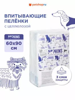 Для дома NAPKINS пеленки
