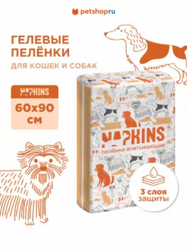 Для дома NAPKINS пеленки