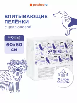 Для дома NAPKINS пеленки