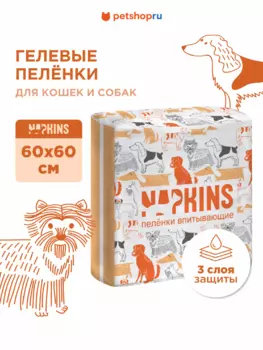 Для дома NAPKINS пеленки