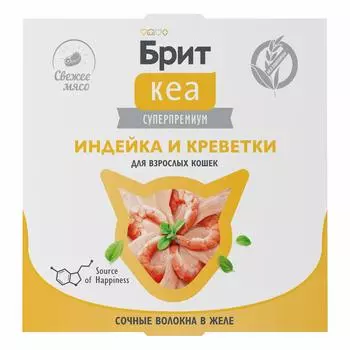 Еда Брит Кеа