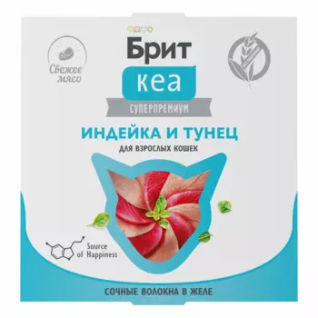 Еда Брит Кеа