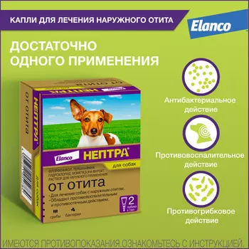Elanco нептра®раствор для лечения наружного отита у собак (10 г)