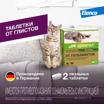 Для дома Elanco