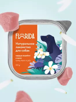 Холистики FLORIDA лакомства