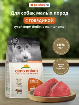 Холистики Almo Nature