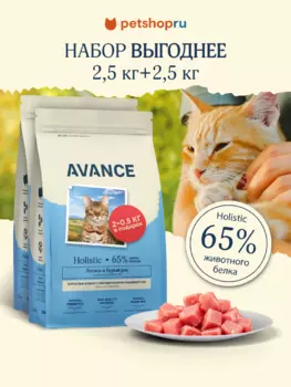 Холистики AVANCE holistic