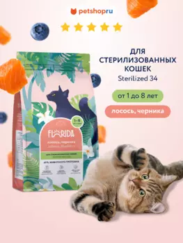 Холистики FLORIDA