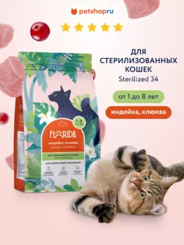 Холистики FLORIDA