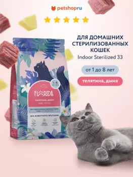 Холистики FLORIDA