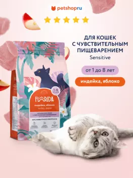 Холистики FLORIDA