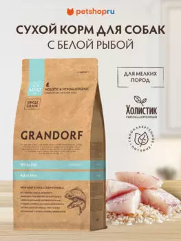 Холистики Grandorf
