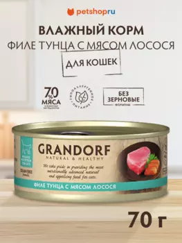 Холистики Grandorf