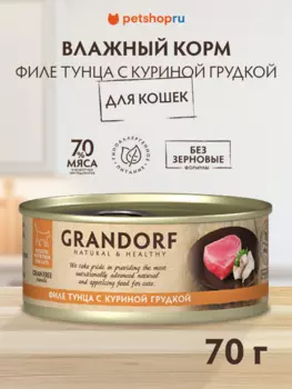 Холистики Grandorf
