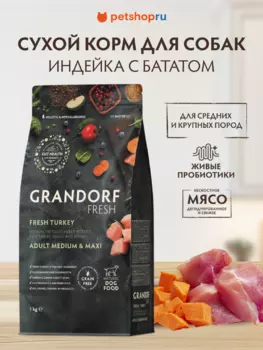 Холистики Grandorf