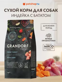 Холистики Grandorf
