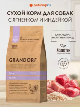 Холистики Grandorf