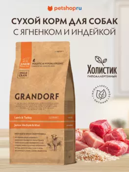 Холистики Grandorf