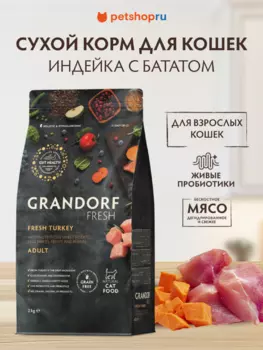 Холистики Grandorf