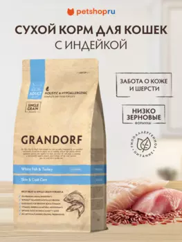 Холистики Grandorf