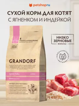 Холистики Grandorf