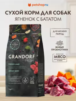 Холистики Grandorf