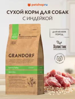 Холистики Grandorf