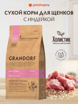 Холистики Grandorf