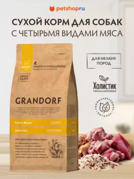 Холистики Grandorf
