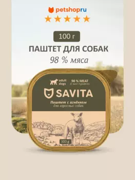 Холистики SAVITA консервы