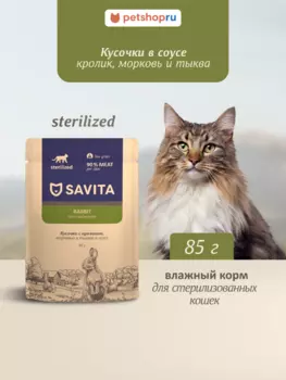 Холистики Savita паучи