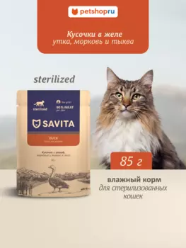 Холистики Savita паучи