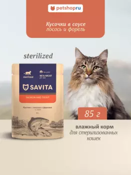 Холистики Savita паучи