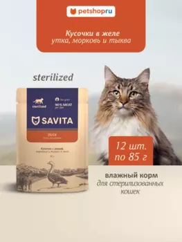 Холистики Savita паучи