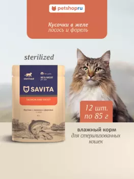 Холистики Savita паучи