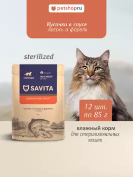 Холистики Savita паучи