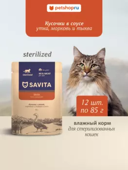 Холистики Savita паучи