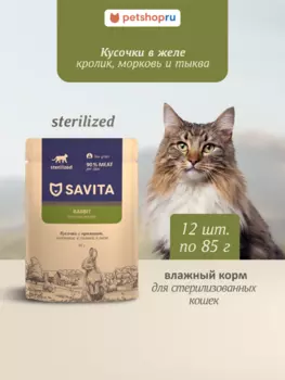 Холистики Savita паучи