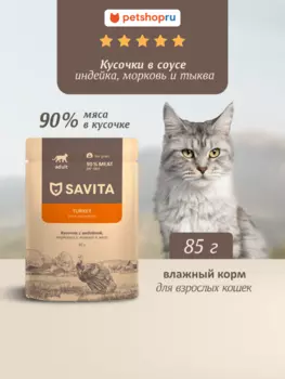 Холистики Savita паучи