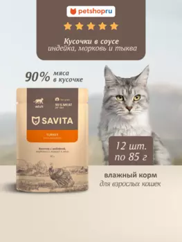 Холистики Savita паучи