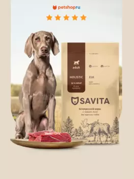 Холистики SAVITA сухой корм