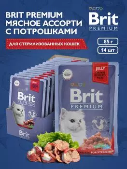 Консервы, паучи Brit