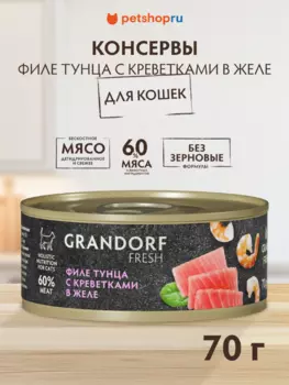 Консервы, паучи Grandorf