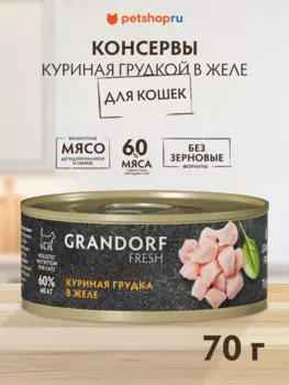 Консервы, паучи Grandorf
