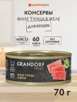 Консервы, паучи Grandorf