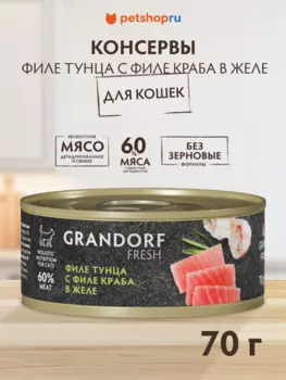 Консервы, паучи Grandorf