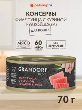 Консервы, паучи Grandorf