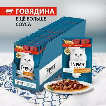 Консервы, паучи Гурмэ