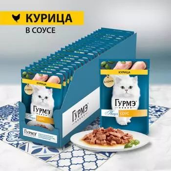 Консервы, паучи Гурмэ