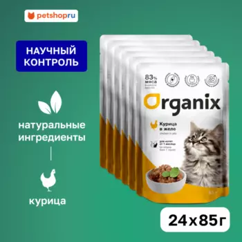 Консервы, паучи Organix паучи